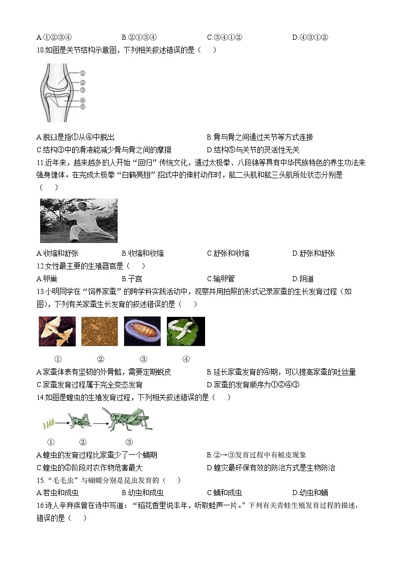 北京市延庆区2024-2025学年八年级上学期期中生物试题第2页