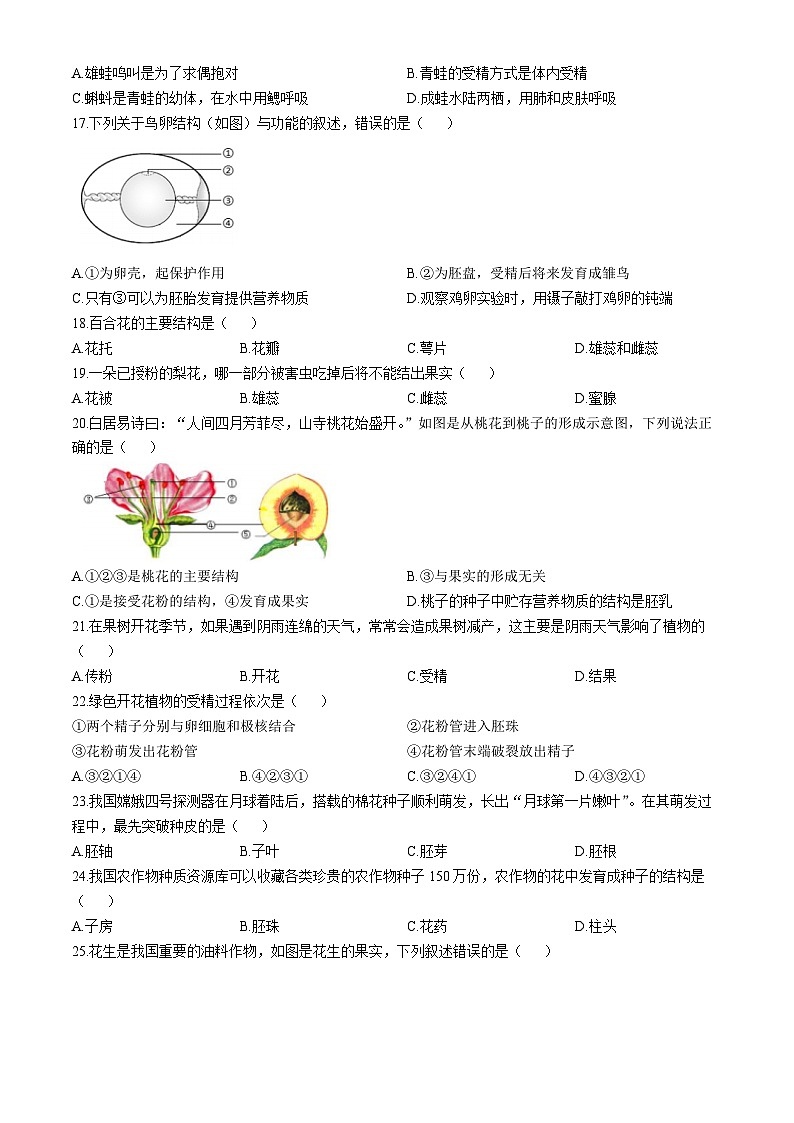 北京市延庆区2024-2025学年八年级上学期期中生物试题第3页