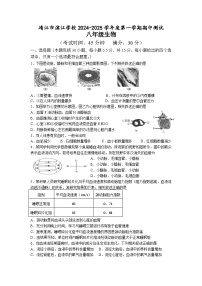 江蘇省泰州市靖江市濱江學(xué)校二校聯(lián)考2024-2025學(xué)年八年級(jí)上學(xué)期11月期中生物試題