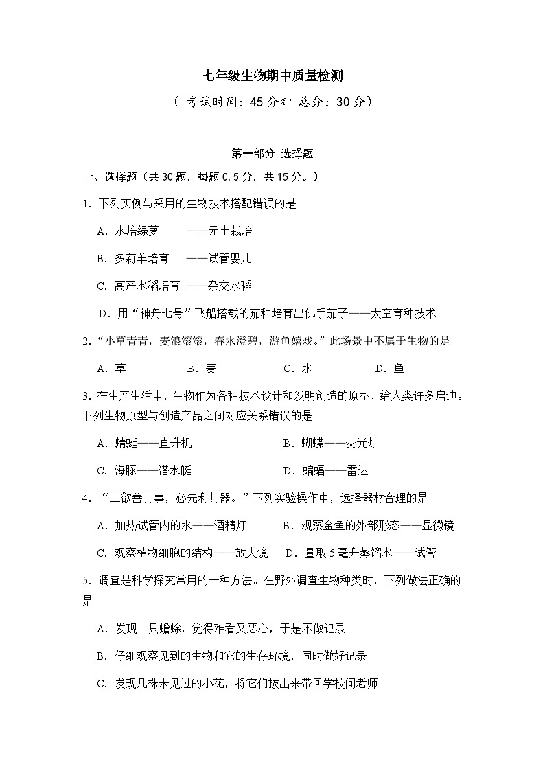 七年级生物期中试卷第1页