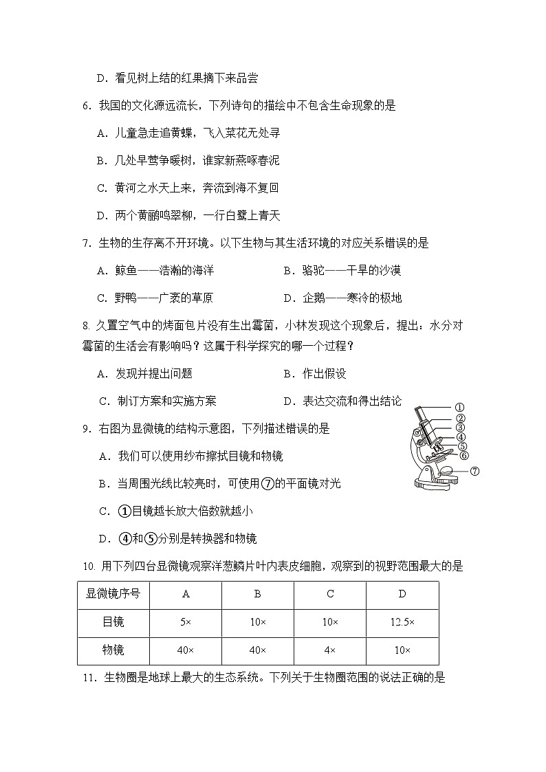 七年级生物期中试卷第2页
