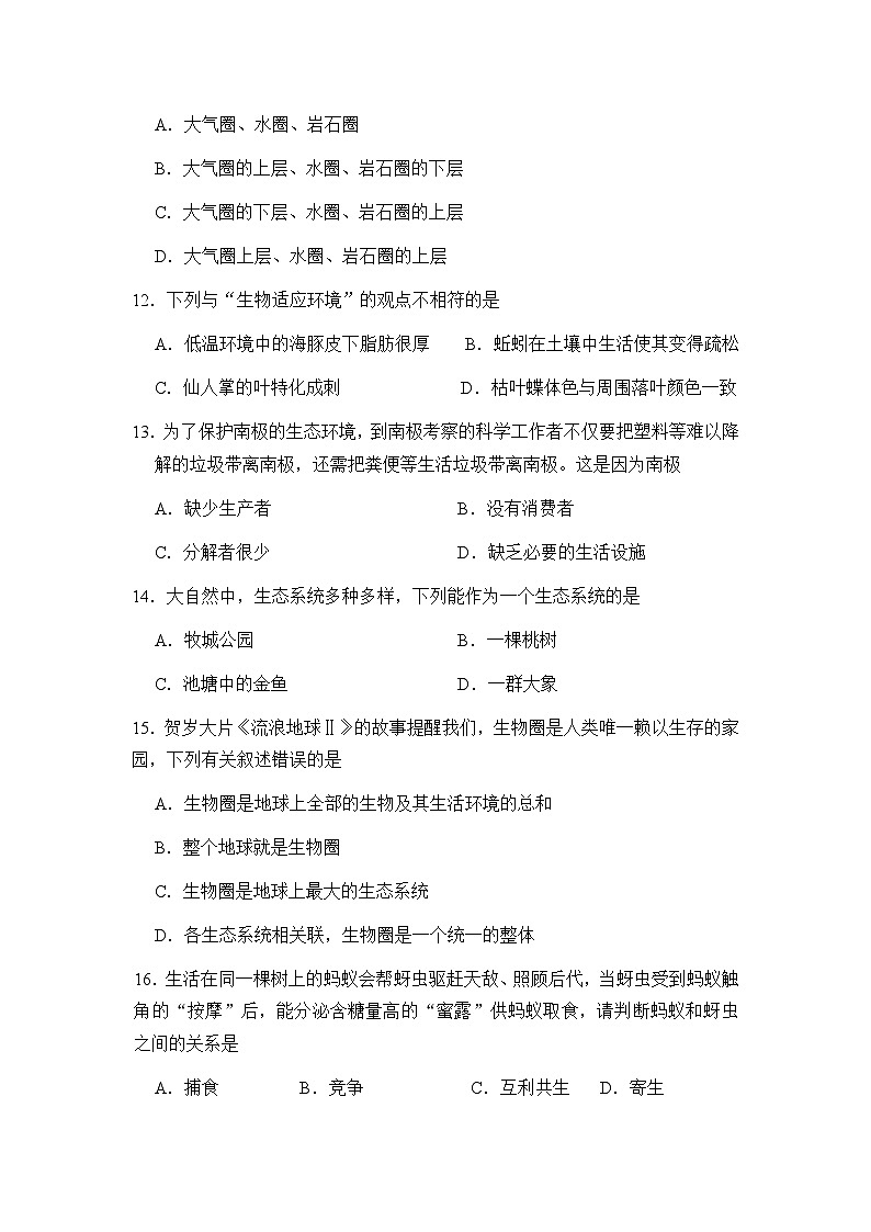 七年级生物期中试卷第3页