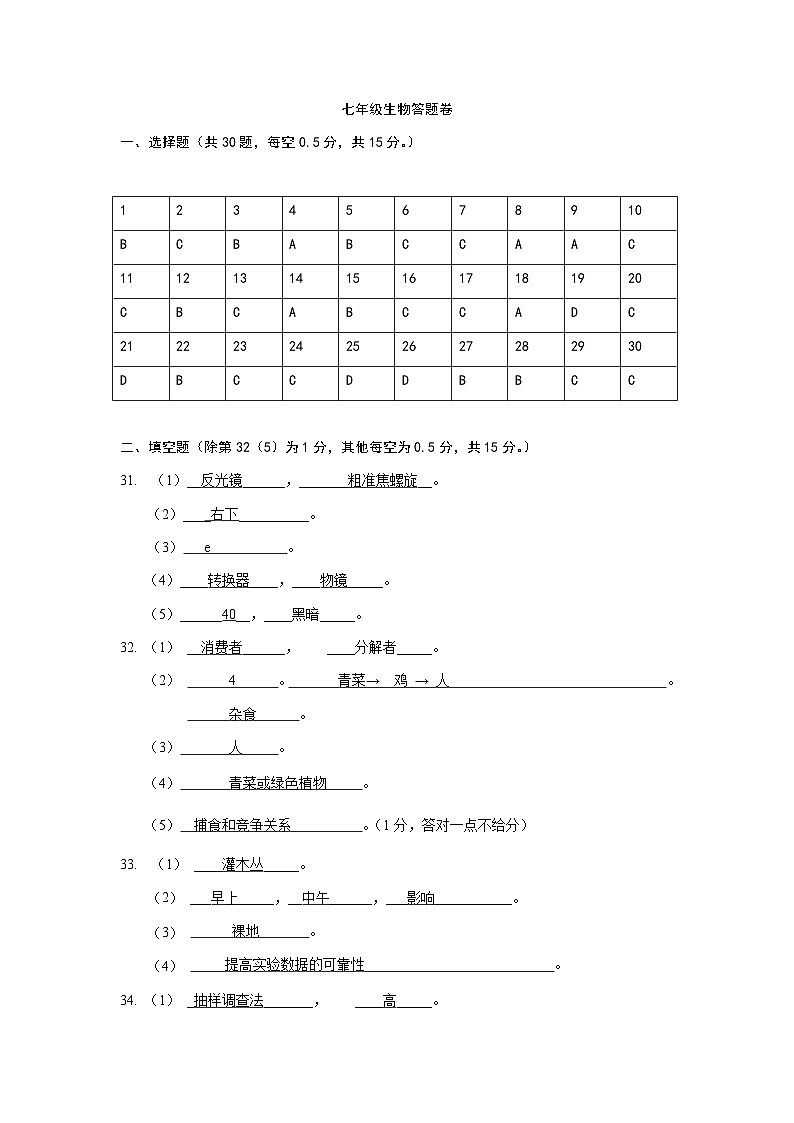 七年级生物答案1(1)第1页