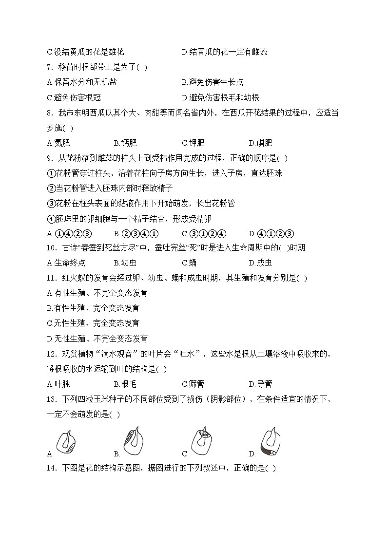 山东省德州市三校联考2024-2025学年八年级上学期第一次月考生物试卷(含答案)第2页