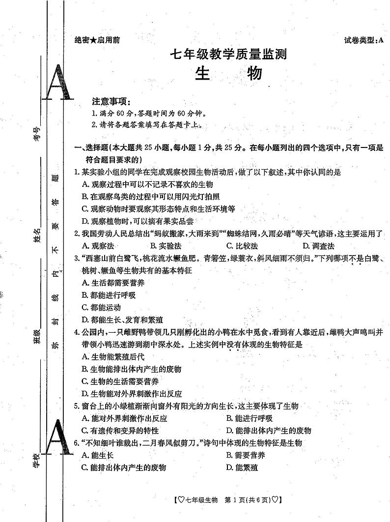 陕西省西安市第九十九中学2024-2025学年七年级上学期10月份考试生物试卷第1页