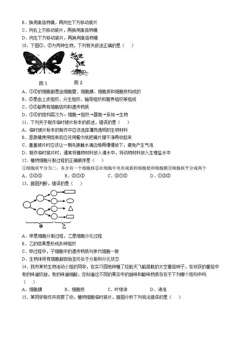 河南省驻马店市驿城区2023-2024学年七年级上学期期中生物学试题第2页
