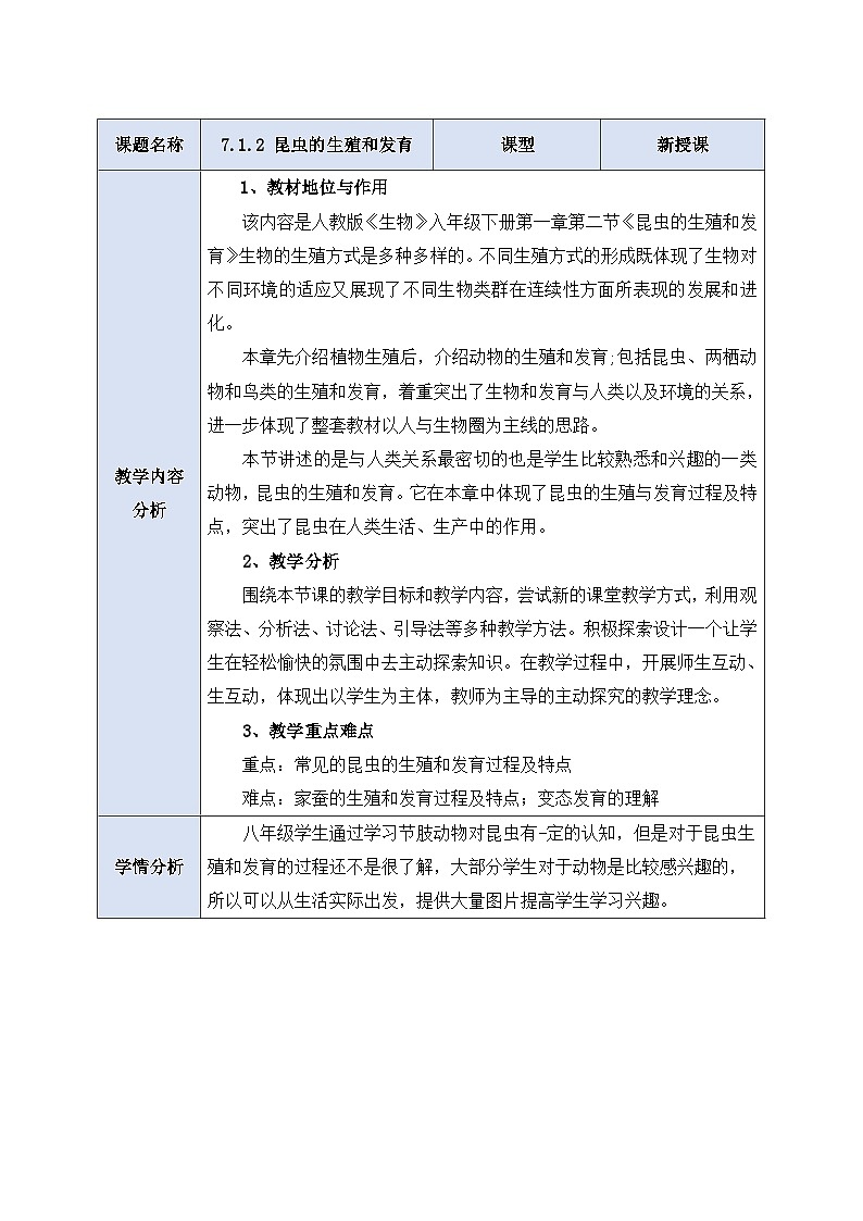 人教版生物八下 7.1.2《 昆虫的生殖和发育》 教案第1页