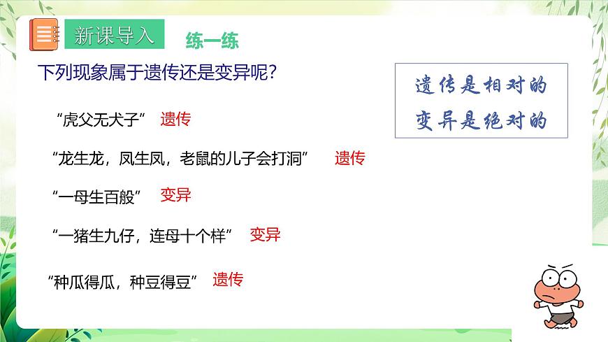 人教版八年級生物下7.2.1《 基因控制生物的性狀》 課件第4頁