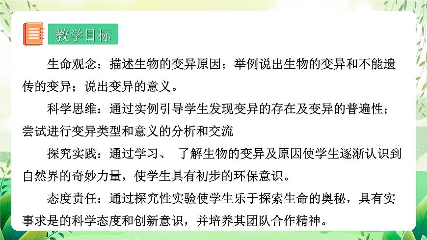 人教版生物 八下 7.2.5 《生物的變異》 課件第2頁