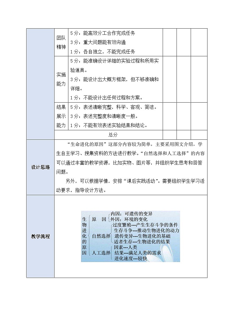 人教版生物 八下7.3.3《 生物进化的原因 》教案第3页