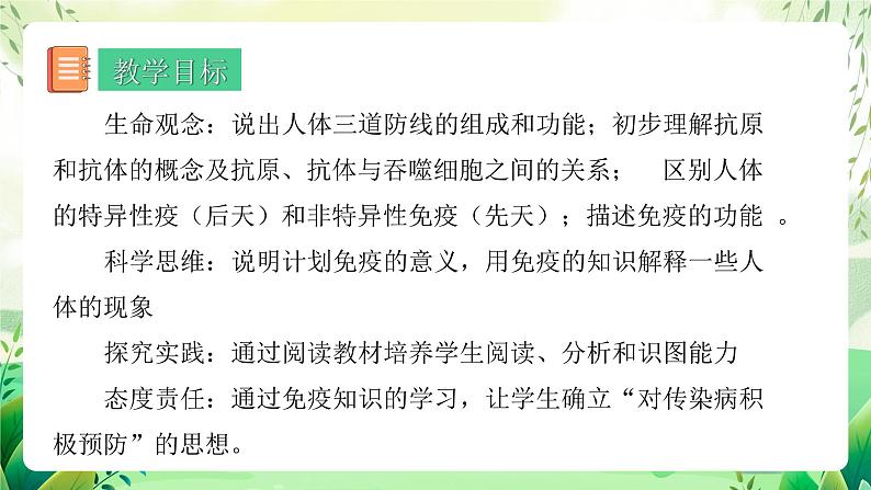 人教版八下生物 第二节 8.1.2《免疫与计划免疫 》课件第2页