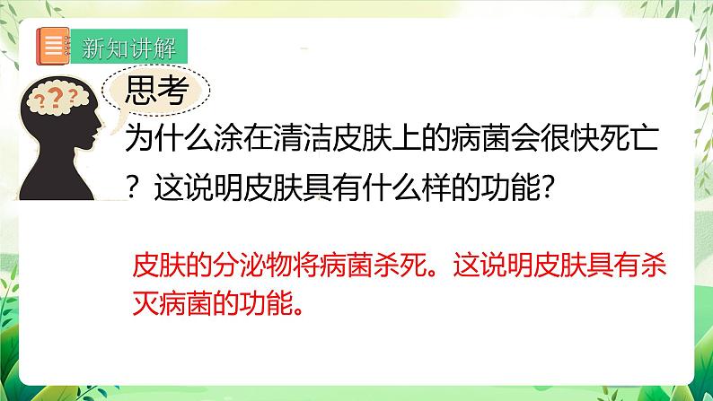 人教版八下生物 第二节 8.1.2《免疫与计划免疫 》课件第5页