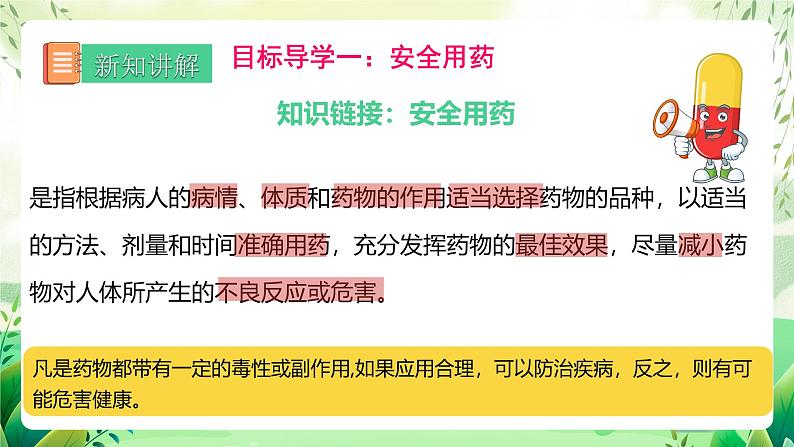 人教版生物八下8.2 《用药和急救》 课件+ 教案04
