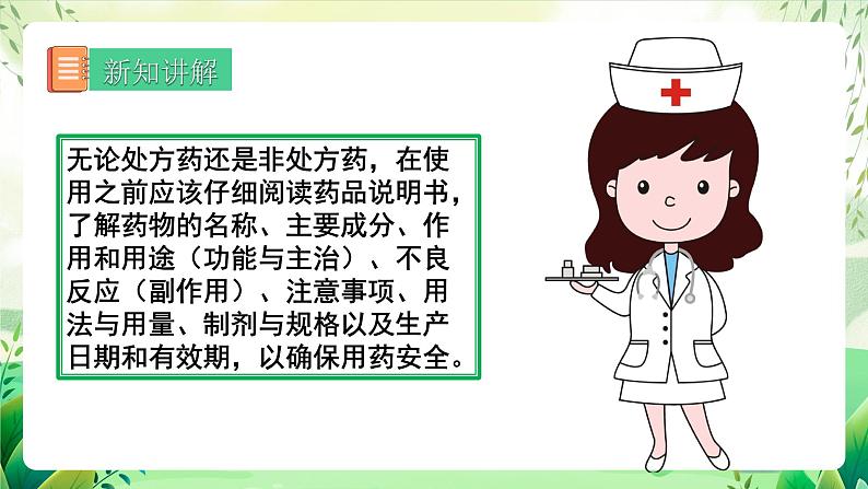 人教版生物八下8.2 《用药和急救》 课件+ 教案08