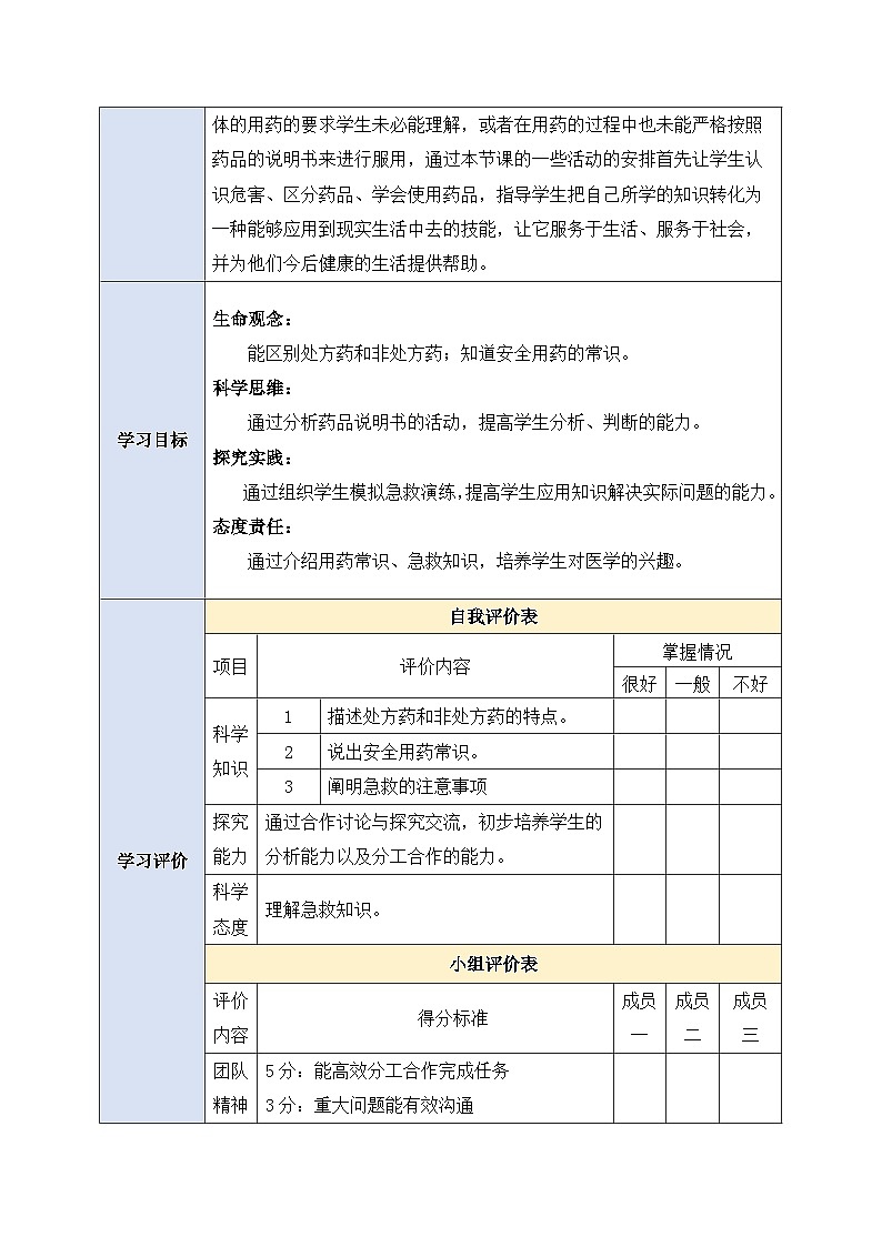 人教版生物八下8.2 《用药和急救》 课件+ 教案02