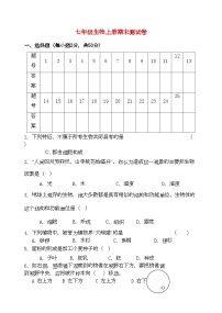 2022年七级生物上学期期末测试卷北师大版