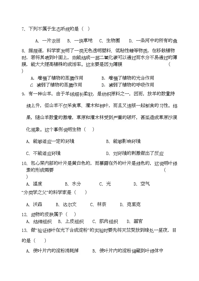 2022年七级生物上学期期末测试卷北师大版第2页