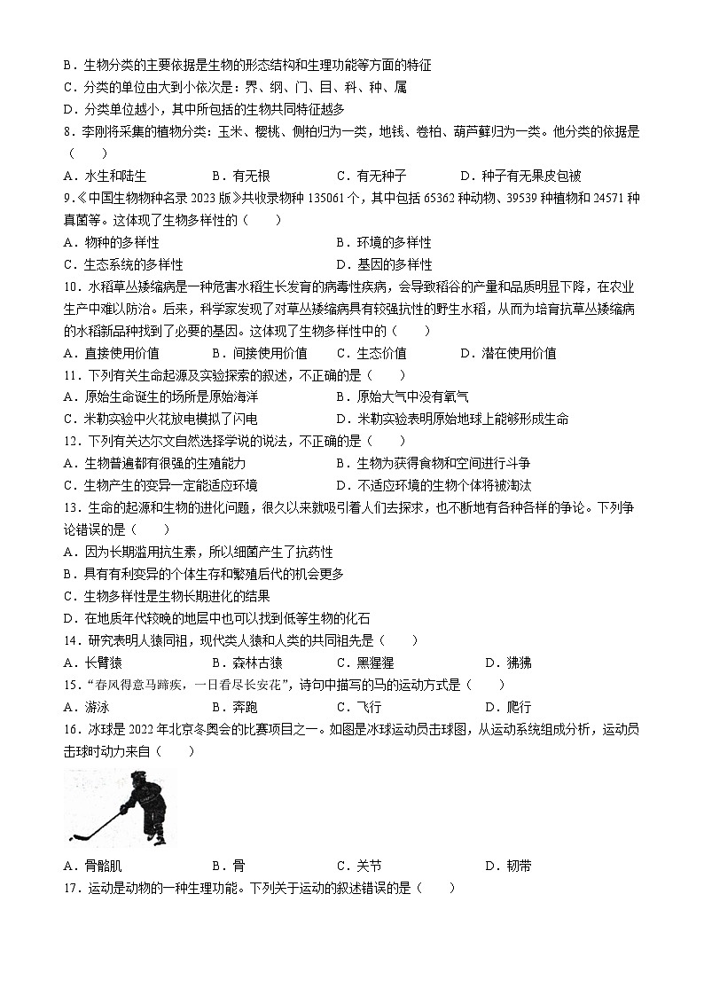 河南省洛阳市伊川县2023-2024学年八年级上学期期中生物学试题第2页
