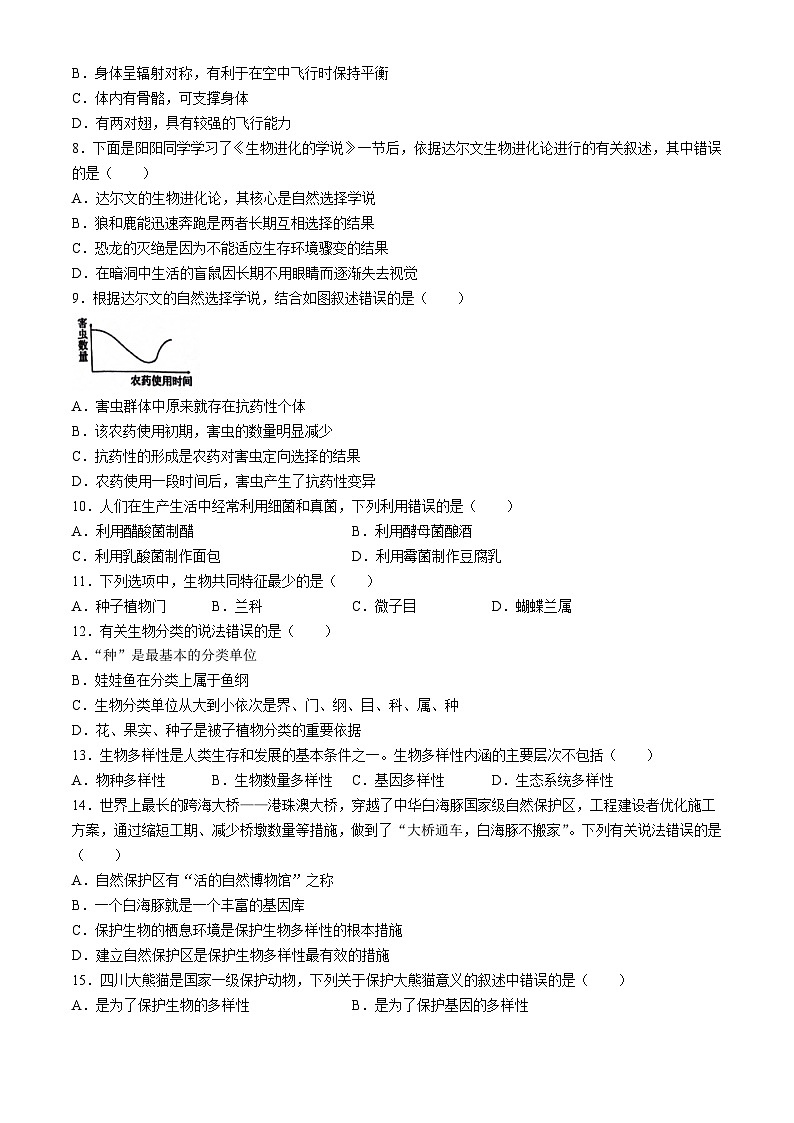 河南省洛阳市瀍河回族区2023-2024学年八年级上学期期中生物学试题第2页