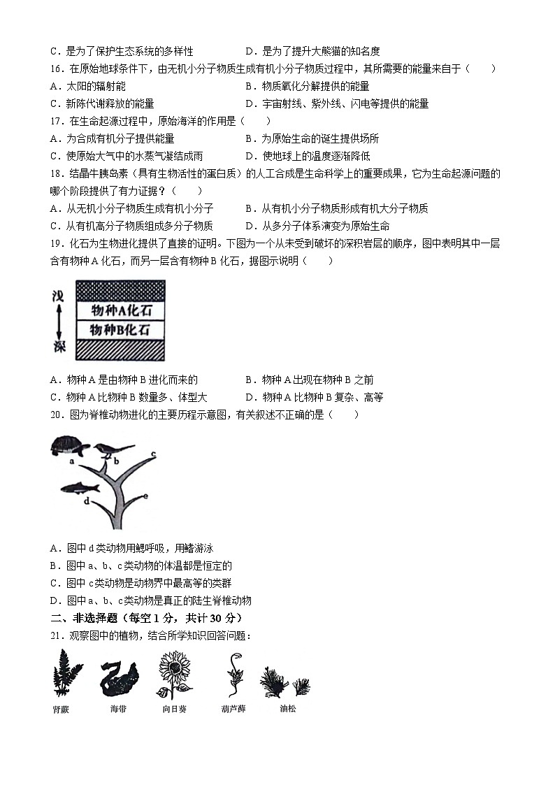 河南省洛阳市瀍河回族区2023-2024学年八年级上学期期中生物学试题第3页