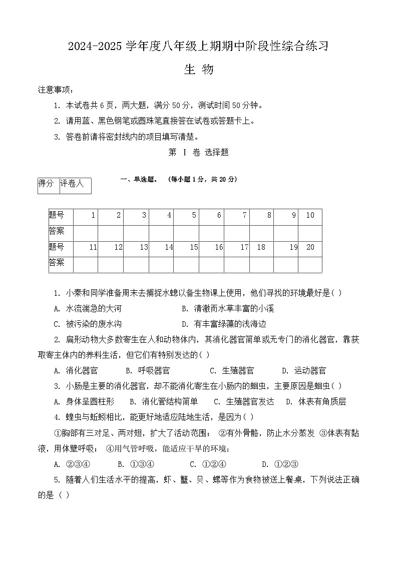 河南省信阳市淮滨县2023-2024学年八年级上学期期中生物学试题第1页