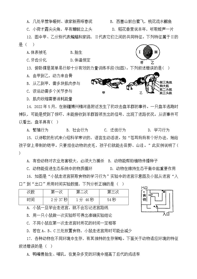 河南省信阳市淮滨县2023-2024学年八年级上学期期中生物学试题第3页