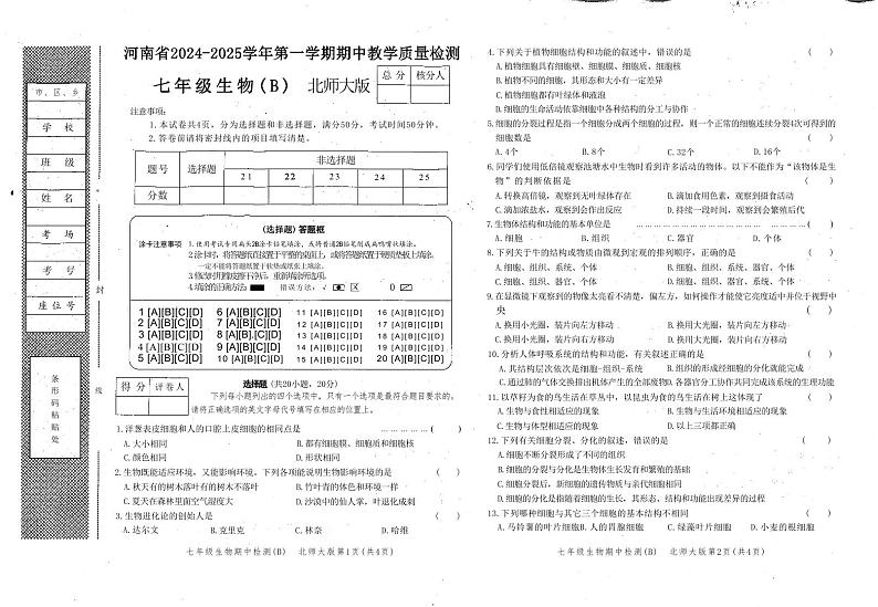 河南省商丘市虞城县2024-2025学年七年级上学期11月期中生物试题01