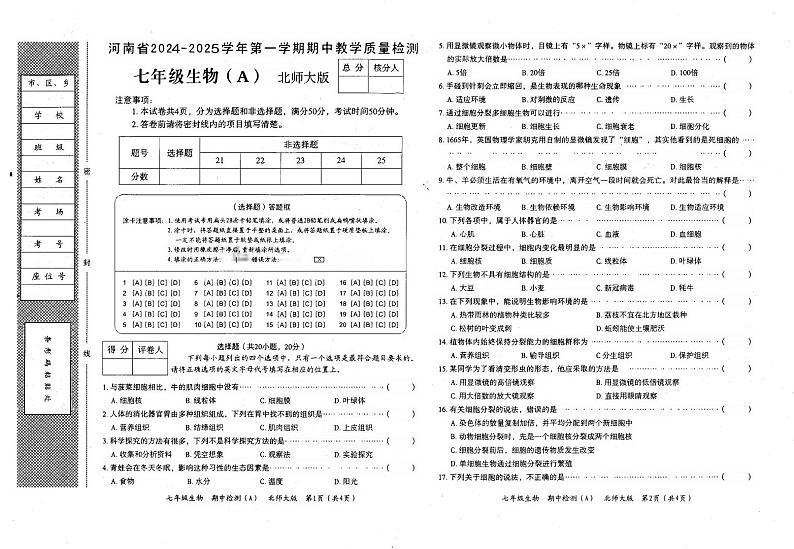 河南省商丘市民权县2024-2025学年七年级上学期11月期中生物试题第1页
