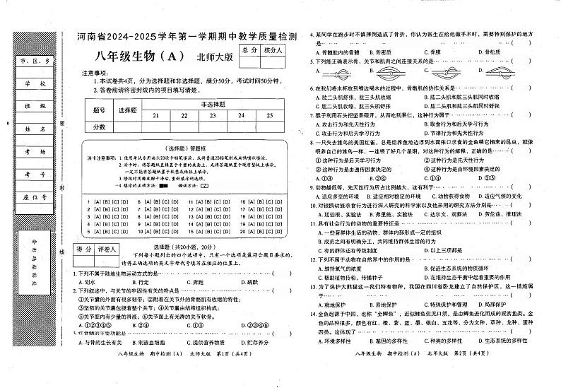 河南省商丘市民权县2024-2025学年八年级上学期11月期中生物试题第1页