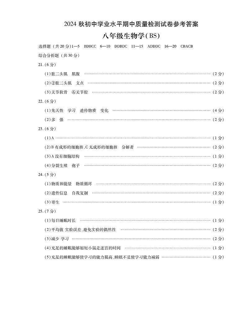 第三套 期中8生BS答案第1页