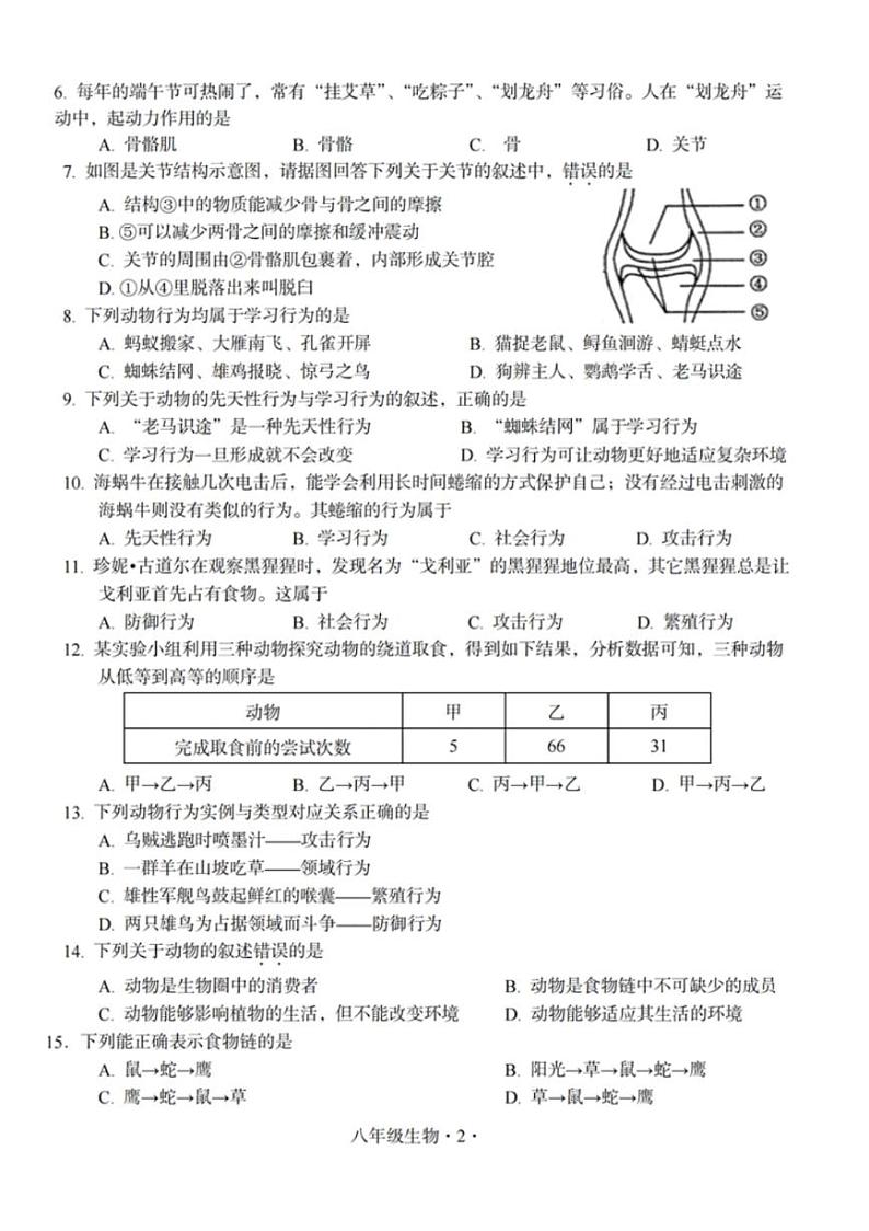 广东省梅州市大埔县2024-2025学年八年级上学期11月期中生物试题第2页
