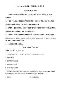 广东省广州市天河区2023-2024学年七年级上学期期中生物试题（含答案）