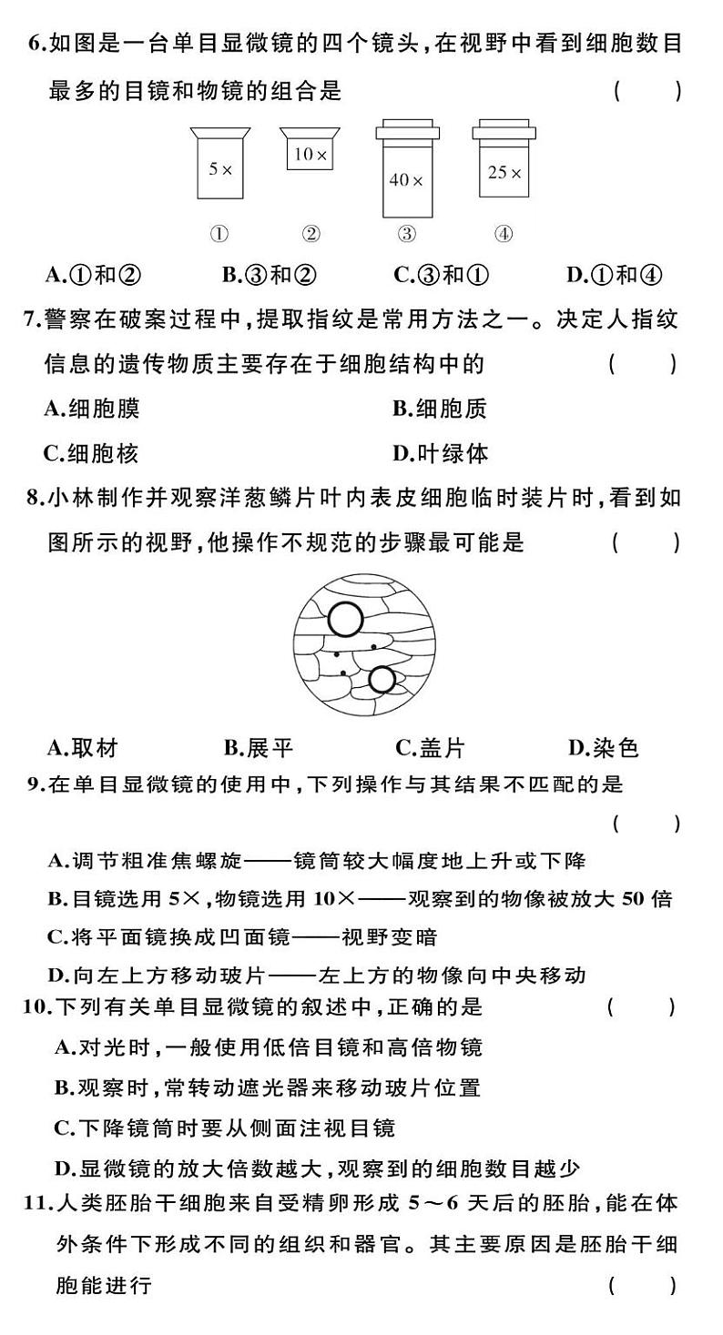 贵州省黔东南州从江县翠里中学2024-2025学年度七年级上学期期中质量监测生物学试卷第2页