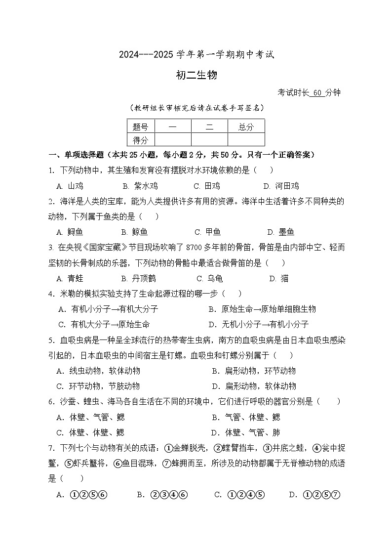 福建省廈門市湖濱中學2024-2025學年八年級上學期期中考試生物試題第1頁