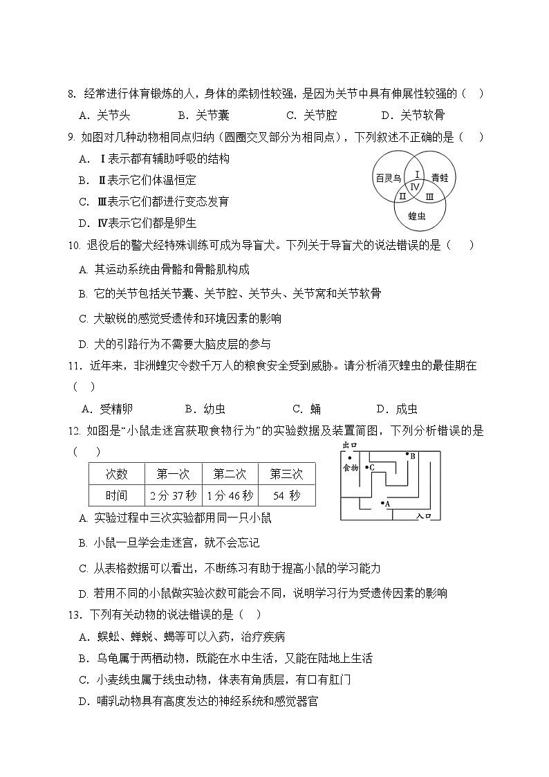 福建省廈門市湖濱中學2024-2025學年八年級上學期期中考試生物試題第2頁
