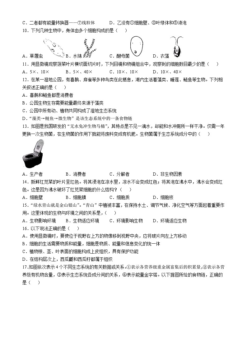 河南省南阳市镇平县2023-2024学年七年级上学期期中生物学试题02