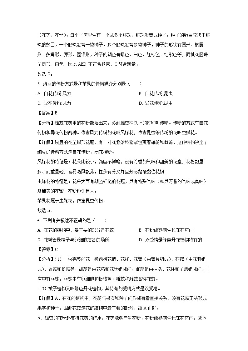 2023-2024学年山东省菏泽市鄄城县八年级(上)期中生物试卷(解析版)第2页