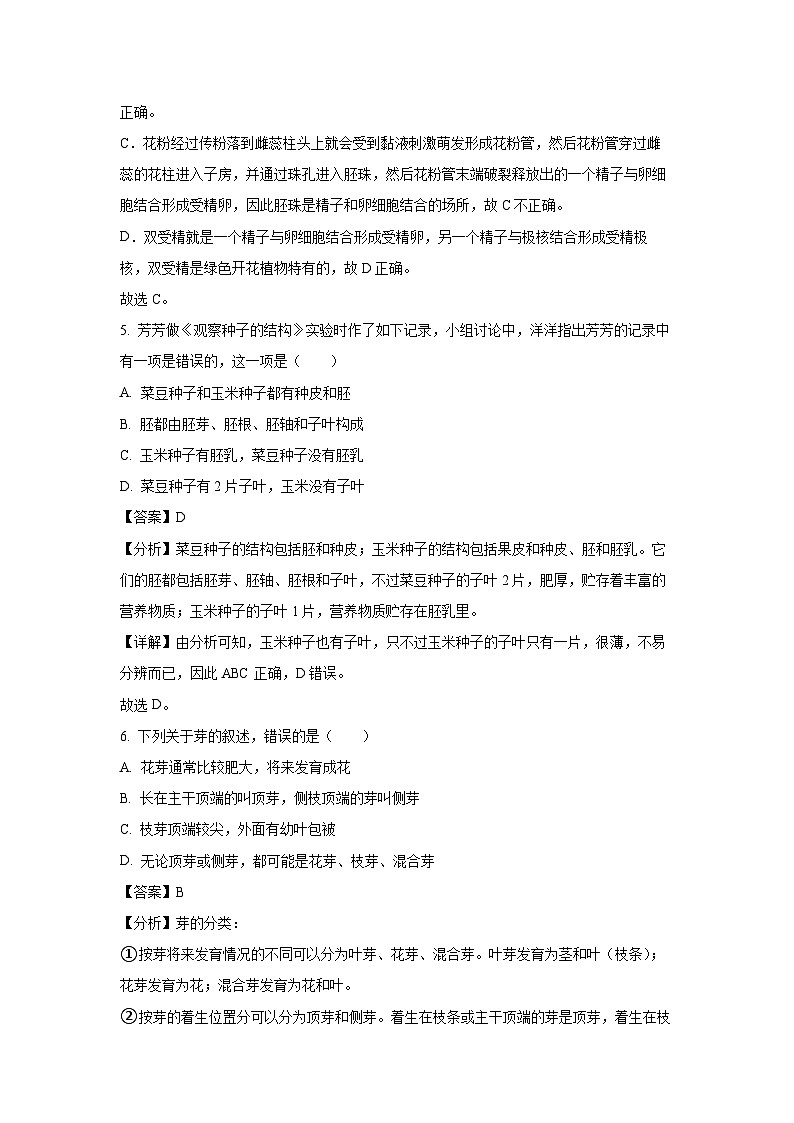 2023-2024学年山东省菏泽市鄄城县八年级(上)期中生物试卷(解析版)第3页