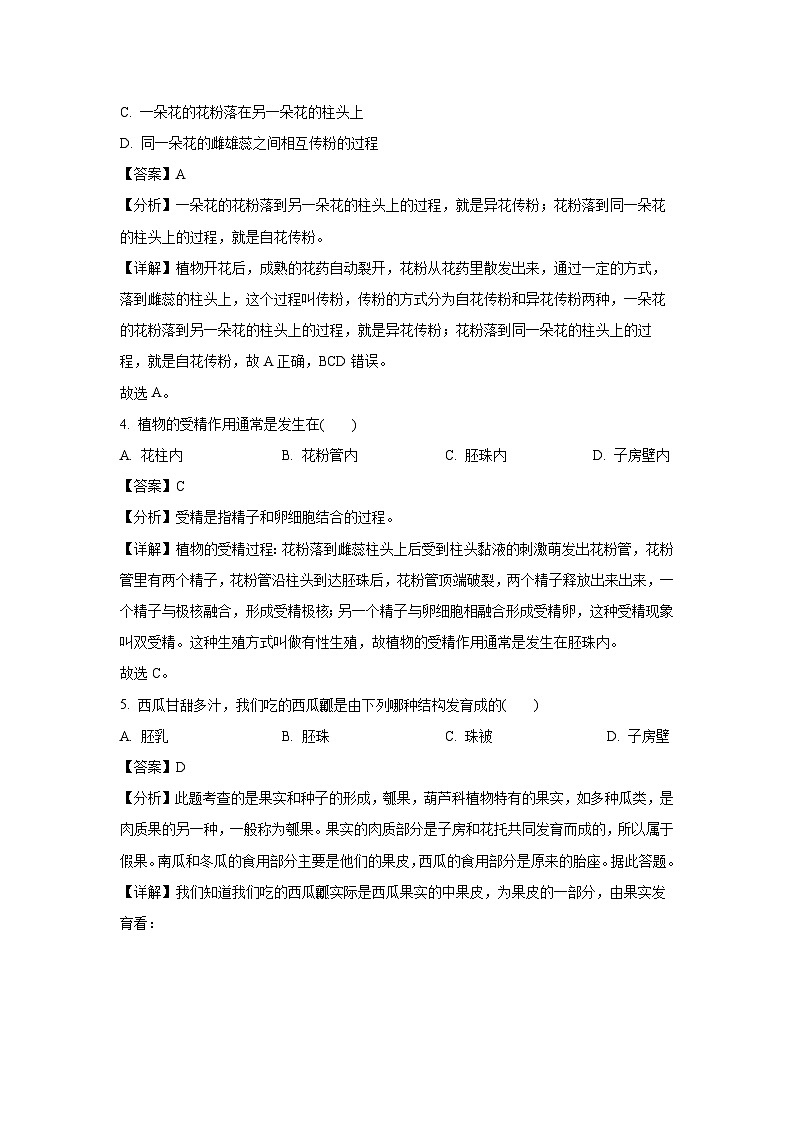 2023-2024学年山东省菏泽市牡丹区八年级(上)期中生物试卷(解析版)第3页