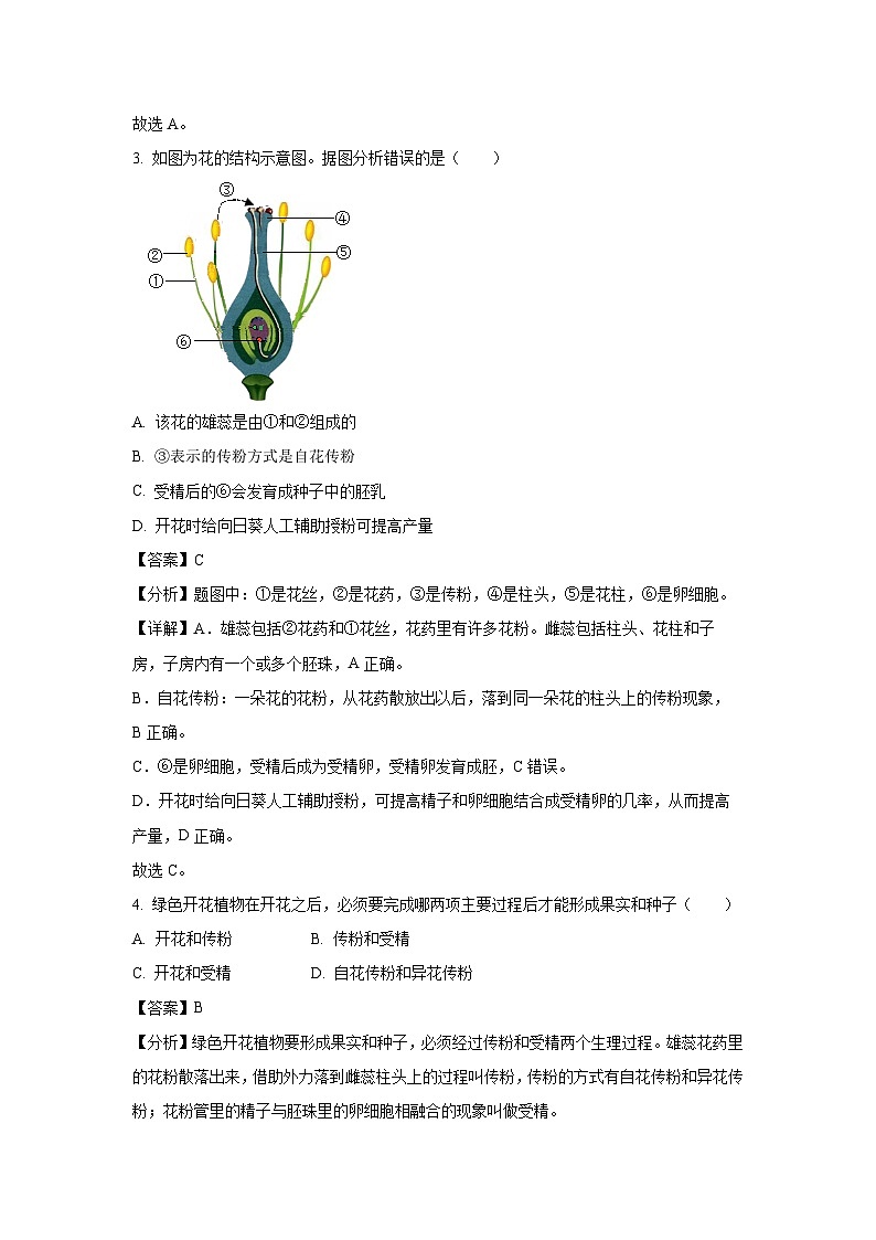 2023-2024学年山东省菏泽市单县八年级(上)期中生物试卷(解析版)02