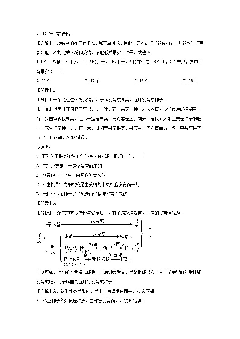 2023-2024学年山东省滨州市无棣县八年级(上)期中生物试卷(解析版)第3页