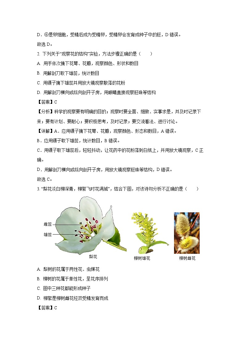 2023-2024学年山东省济南市平阴县八年级(上)期中考试生物试卷(解析版)第2页