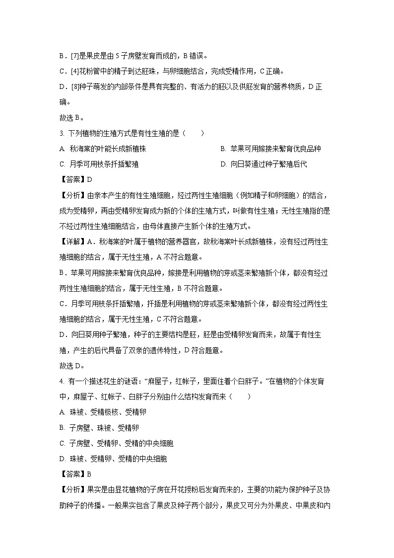 2023-2024学年山东省德州市宁津县八年级(上)期中生物试卷(解析版)第2页