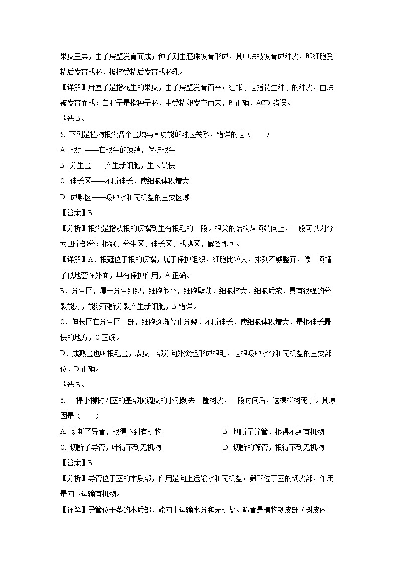 2023-2024学年山东省德州市宁津县八年级(上)期中生物试卷(解析版)第3页