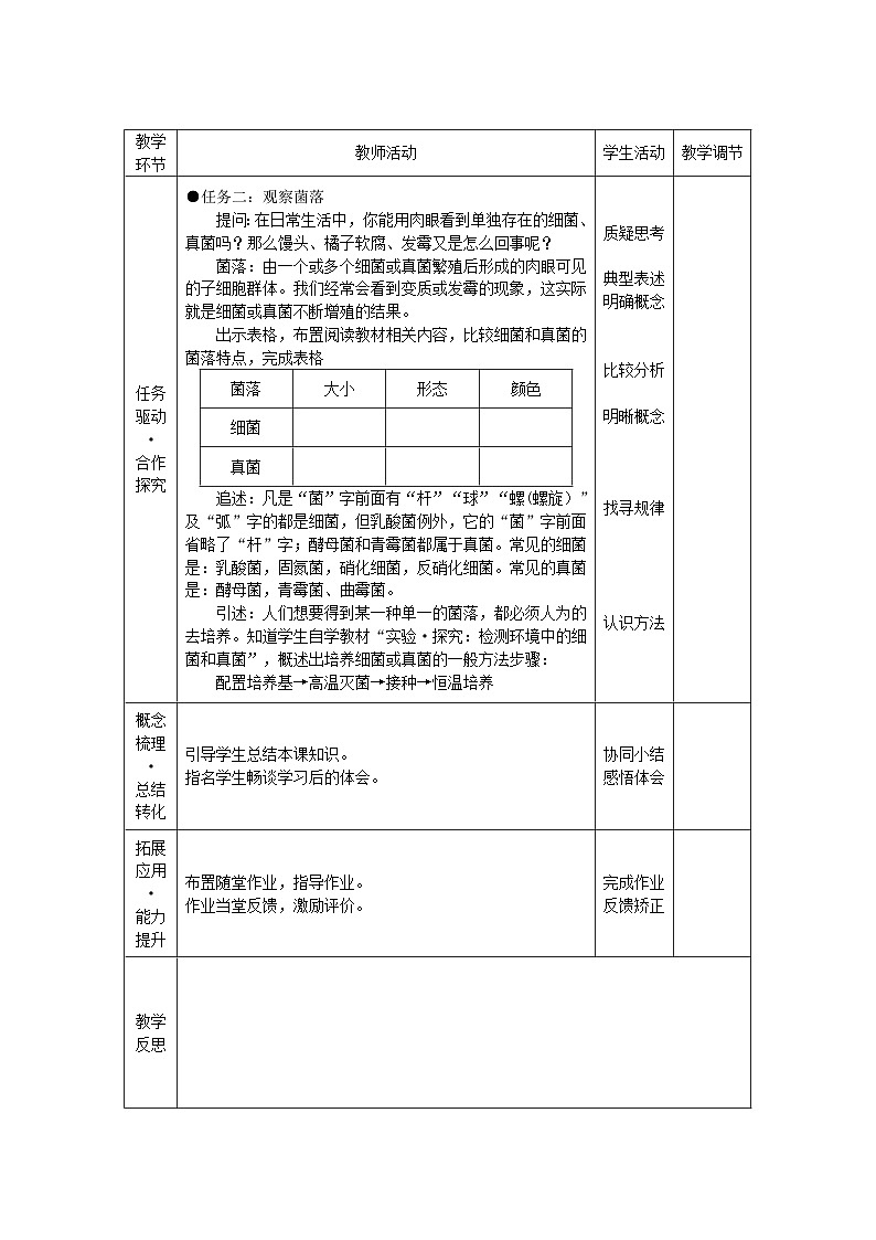 2.3.1 微生物的分布(教学设计)第2页