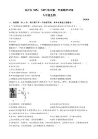北京市延庆区2024～2025学年八年级(上)期中生物试卷(含答案)