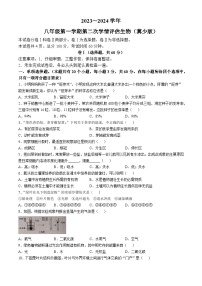河北省张家口市张北县2023-2024学年八年级上学期期中生物学试题