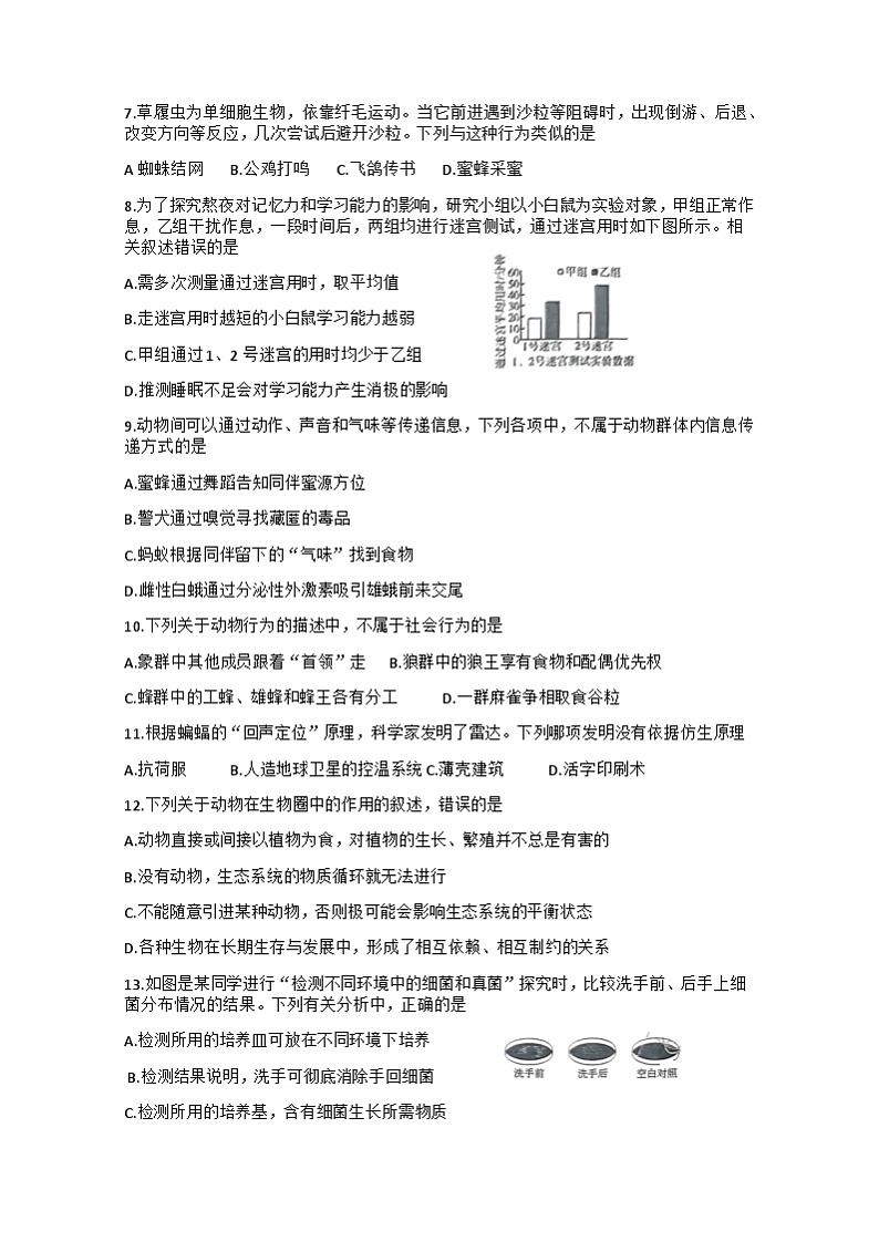 吉林省吉林市第八中学校2024—2025学年八年级上学期期中考试生物试题第2页