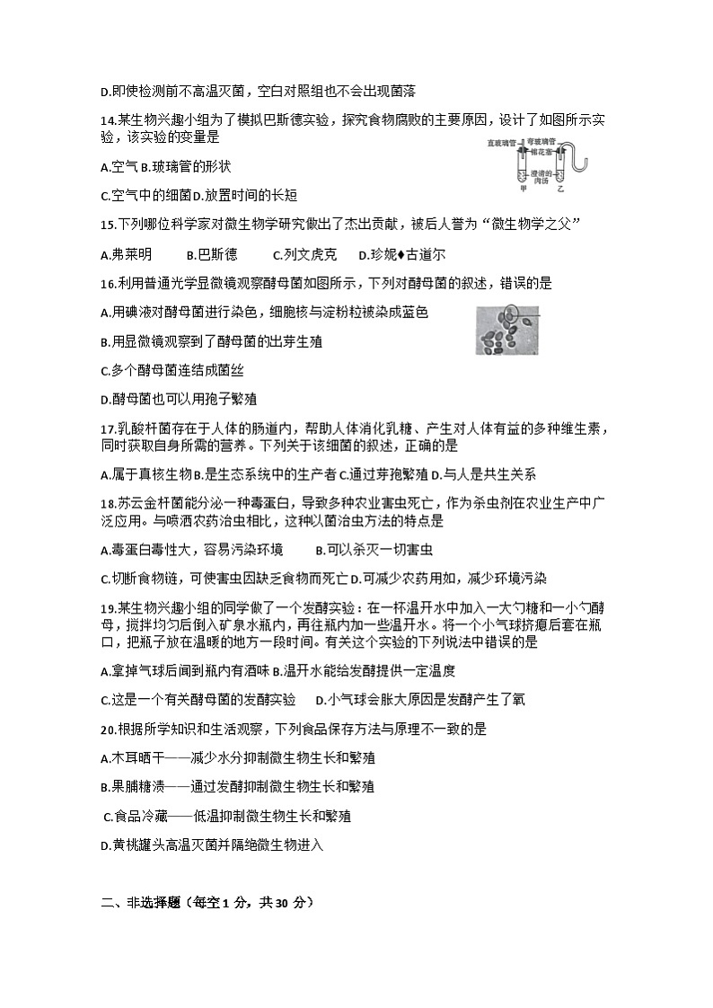 吉林省吉林市第八中学校2024—2025学年八年级上学期期中考试生物试题第3页