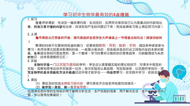 初中 生物 人教版(2024) 七年级上册 第一单元 第一章第一节 观察周边环境中的生物 课件第3页